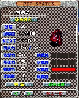 石器时代4.0新九大家族任务 › 火神祭任务 石器时代4.0新九大家族 第14张