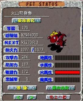 石器时代4.0新九大家族任务 › 火神祭任务 石器时代4.0新九大家族 第15张