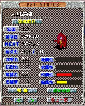 石器时代4.0新九大家族任务 › 火神祭任务 石器时代4.0新九大家族 第13张