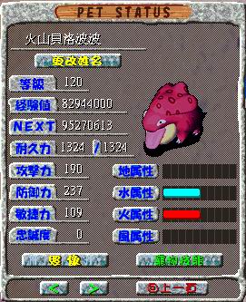 石器时代4.0新九大家族任务 › 火神祭任务 石器时代4.0新九大家族 第16张